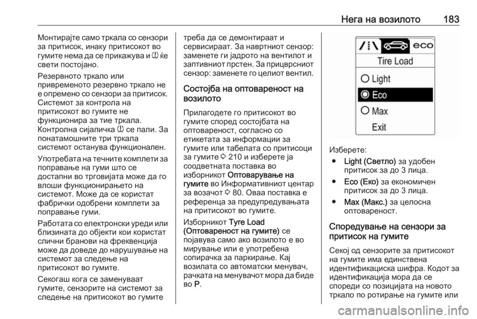 OPEL ASTRA J 2019  Сопственички прирачник Нега на возилото183Монтирајте само тркала со сензори
за притисок, инаку притисокот во
гумите нема да се прикаж
