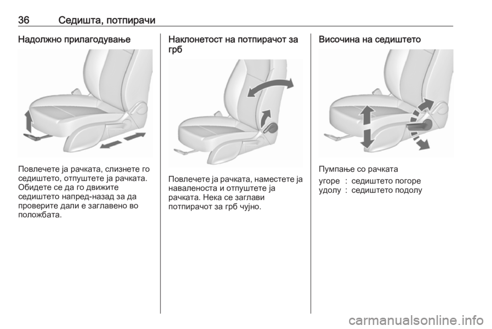 OPEL ASTRA J 2019  Сопственички прирачник 36Седишта, потпирачиНадолжно прилагодување
Повлечете ја рачката, слизнете го
седиштето, отпуштете ја рачката
