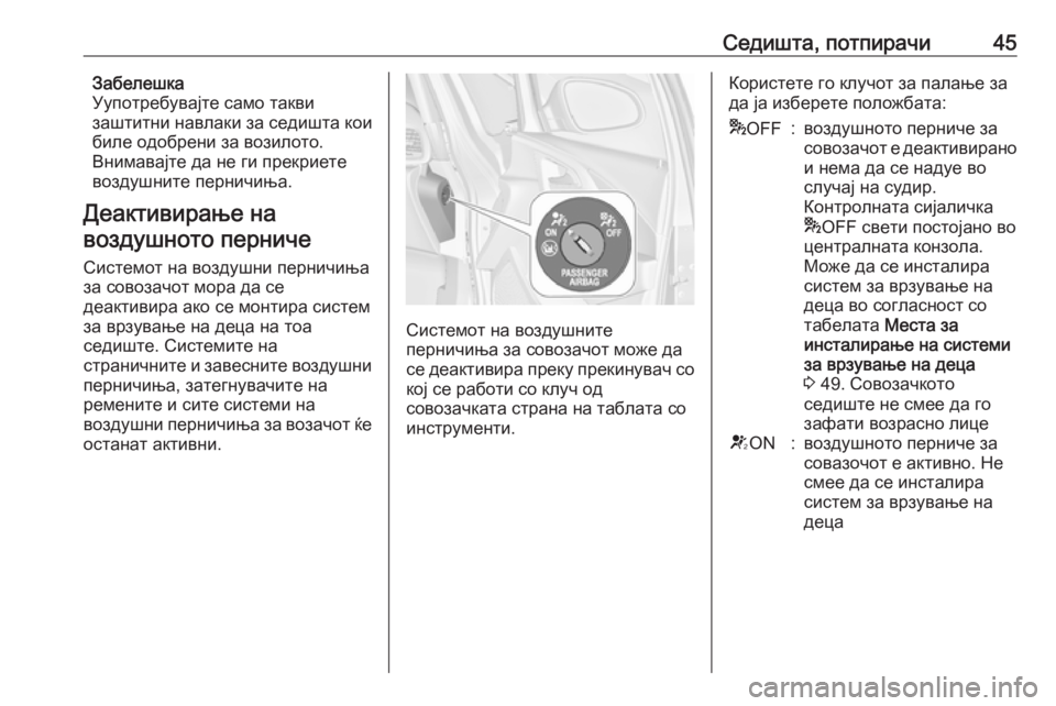 OPEL ASTRA J 2019  Сопственички прирачник Седишта, потпирачи45Забелешка
Уупотребувајте само такви
заштитни навлаки за седишта кои
биле одобрени за воз