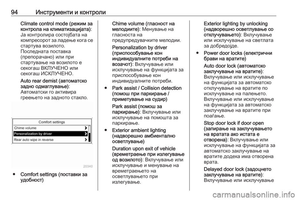 OPEL ASTRA J 2019  Сопственички прирачник 94Инструменти и контролиClimate control mode (режим за
контрола на климатизацијата) :
Ја контролира состојбата на компр