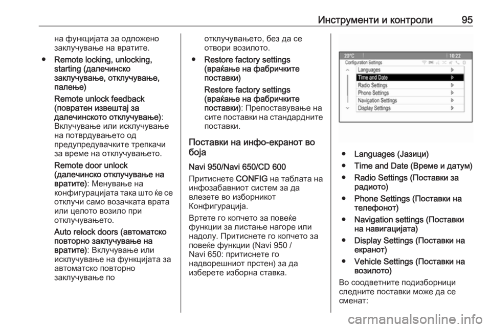 OPEL ASTRA J 2019  Сопственички прирачник Инструменти и контроли95на функцијата за одложено
заклучување на вратите.
● Remote locking, unlocking,
starting (далечинско
з