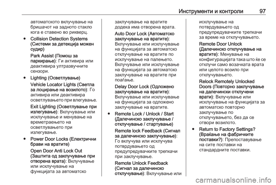 OPEL ASTRA J 2019  Сопственички прирачник Инструменти и контроли97автоматското вклучување на
бришачот на задното стакло
кога е ставено во рикверц.
● Col