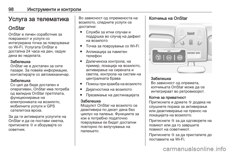 OPEL ASTRA J 2019  Сопственички прирачник 98Инструменти и контролиУслуга за телематикаOnStar
OnStar е личен соработник за
поврзаност и услуги со
интегрирана