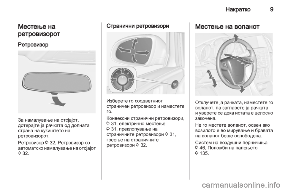OPEL ASTRA J GTC 2012  Сопственички прирачник 