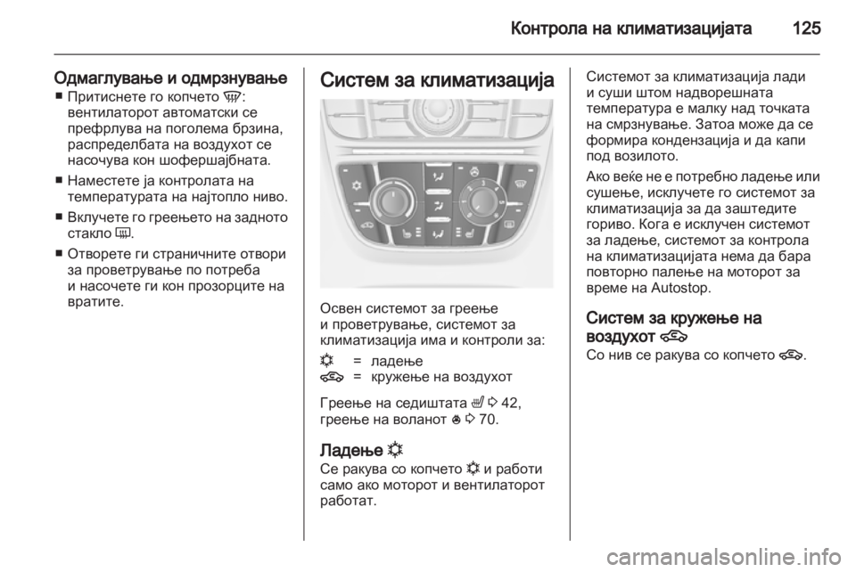 OPEL ASTRA J GTC 2012 Сопственички прирачник OPEL ASTRA J GTC 2012 Сопственички прирачник