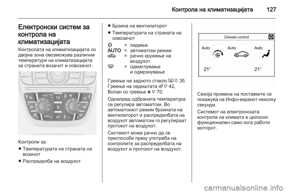 OPEL ASTRA J GTC 2012 Сопственички прирачник OPEL ASTRA J GTC 2012 Сопственички прирачник