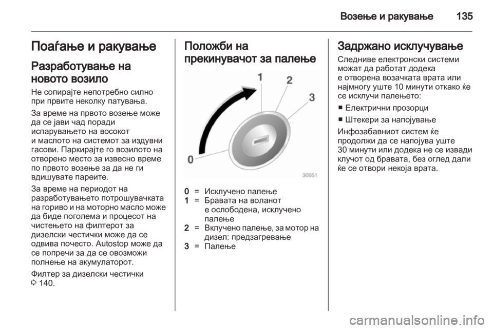 OPEL ASTRA J GTC 2012 Сопственички прирачник OPEL ASTRA J GTC 2012 Сопственички прирачник