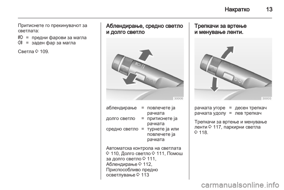 OPEL ASTRA J GTC 2012  Сопственички прирачник 