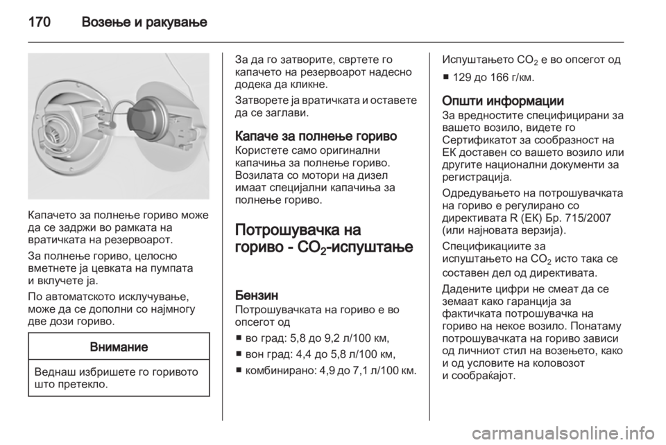 OPEL ASTRA J GTC 2012 Сопственички прирачник OPEL ASTRA J GTC 2012 Сопственички прирачник
