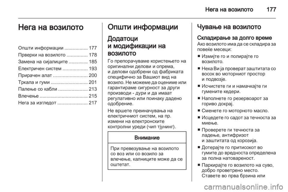 OPEL ASTRA J GTC 2012 Сопственички прирачник OPEL ASTRA J GTC 2012 Сопственички прирачник