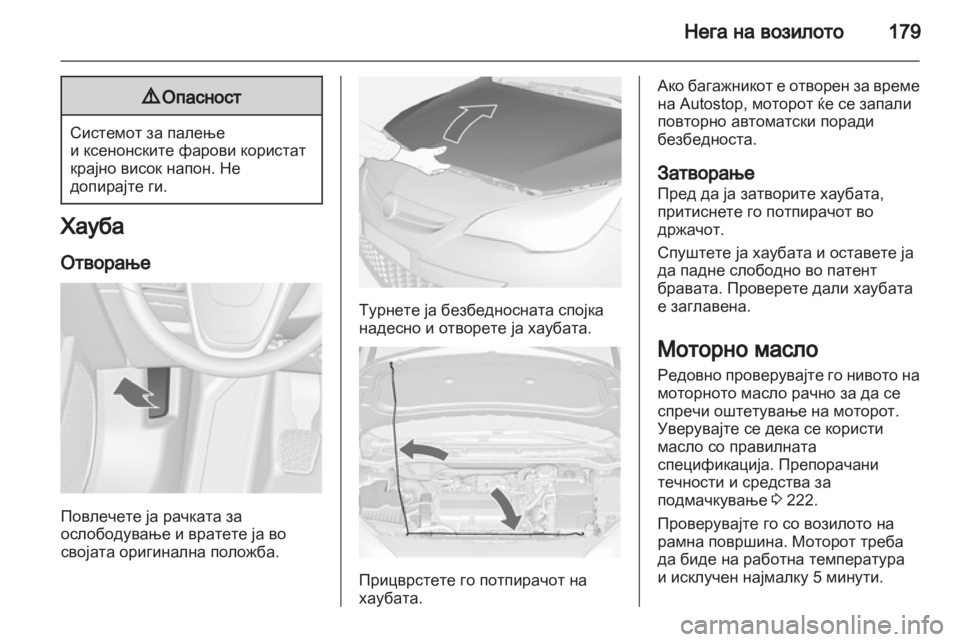 OPEL ASTRA J GTC 2012 Сопственички прирачник OPEL ASTRA J GTC 2012 Сопственички прирачник