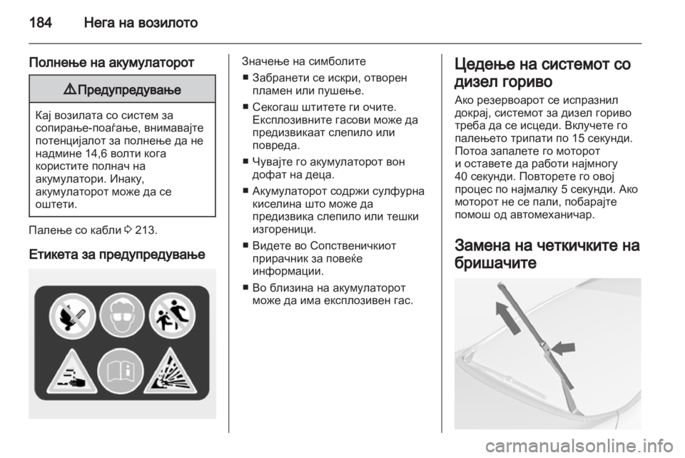 OPEL ASTRA J GTC 2012 Сопственички прирачник OPEL ASTRA J GTC 2012 Сопственички прирачник