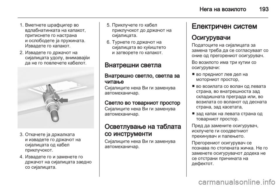 OPEL ASTRA J GTC 2012 Сопственички прирачник OPEL ASTRA J GTC 2012 Сопственички прирачник