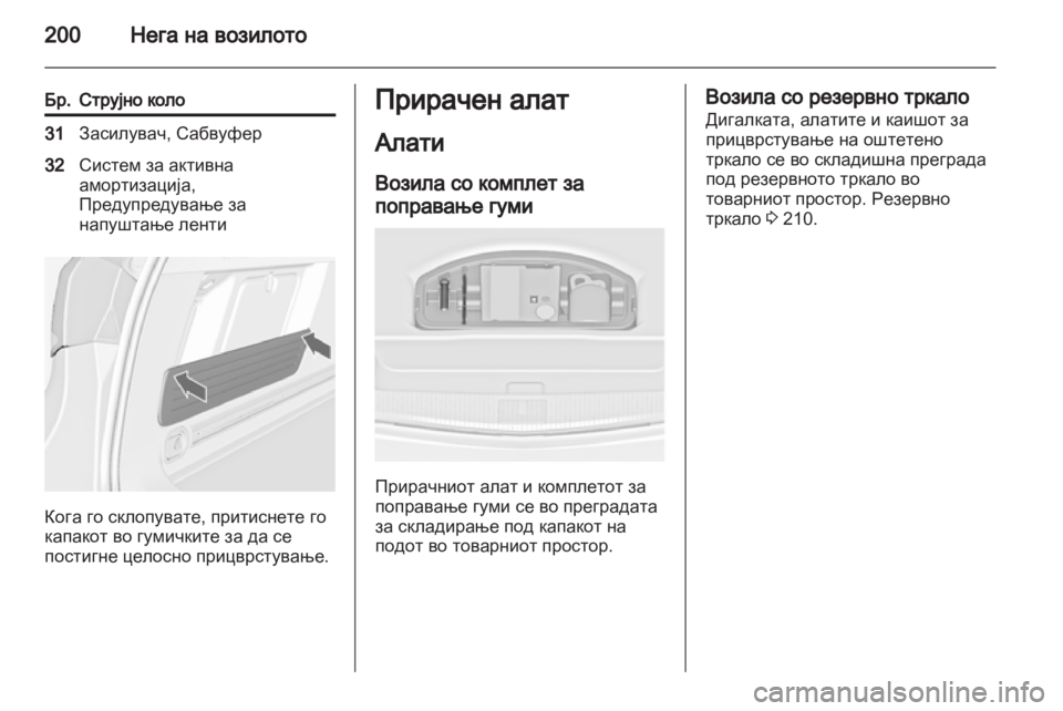 OPEL ASTRA J GTC 2012 Сопственички прирачник OPEL ASTRA J GTC 2012 Сопственички прирачник