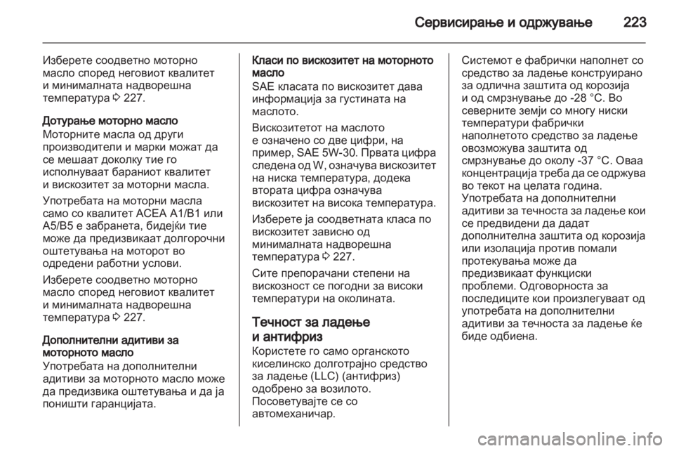 OPEL ASTRA J GTC 2012 Сопственички прирачник OPEL ASTRA J GTC 2012 Сопственички прирачник
