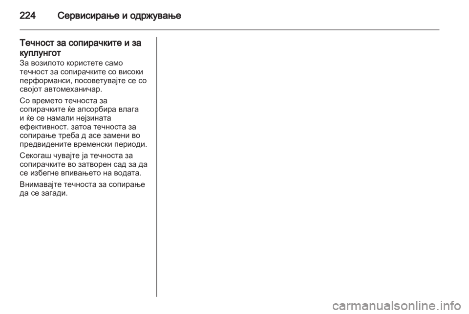 OPEL ASTRA J GTC 2012 Сопственички прирачник OPEL ASTRA J GTC 2012 Сопственички прирачник