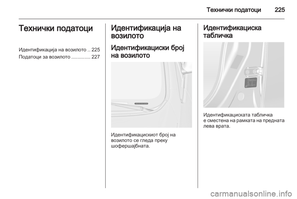 OPEL ASTRA J GTC 2012 Сопственички прирачник OPEL ASTRA J GTC 2012 Сопственички прирачник