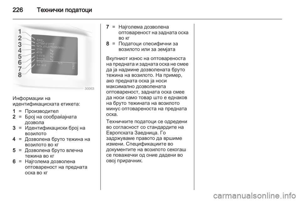 OPEL ASTRA J GTC 2012 Сопственички прирачник OPEL ASTRA J GTC 2012 Сопственички прирачник