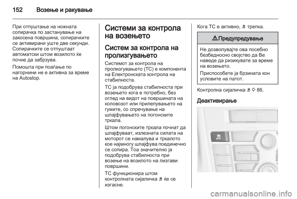OPEL ASTRA J GTC 2012.5 Сопственички прирачник OPEL ASTRA J GTC 2012.5 Сопственички прирачник