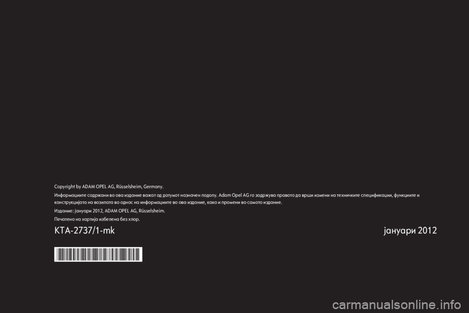 OPEL ASTRA J GTC 2012.5 Сопственички прирачник OPEL ASTRA J GTC 2012.5 Сопственички прирачник