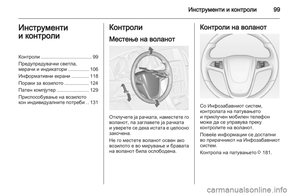 OPEL ASTRA J HB5 & ST 2012 Сопственички прирачник OPEL ASTRA J HB5 & ST 2012 Сопственички прирачник