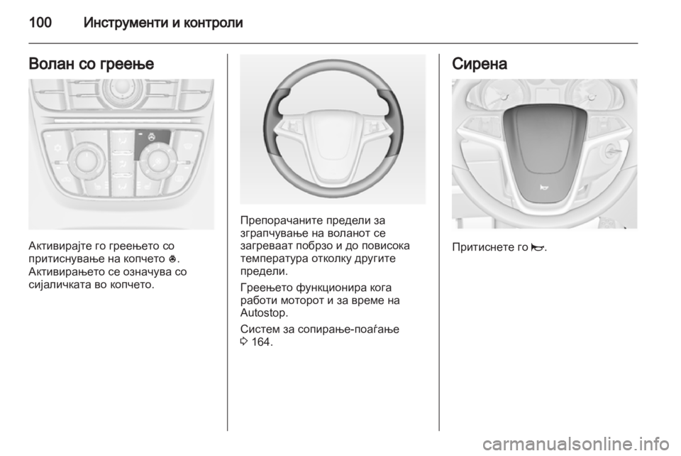 OPEL ASTRA J HB5 & ST 2012 Сопственички прирачник OPEL ASTRA J HB5 & ST 2012 Сопственички прирачник