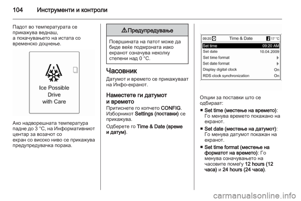 OPEL ASTRA J HB5 & ST 2012 Сопственички прирачник OPEL ASTRA J HB5 & ST 2012 Сопственички прирачник