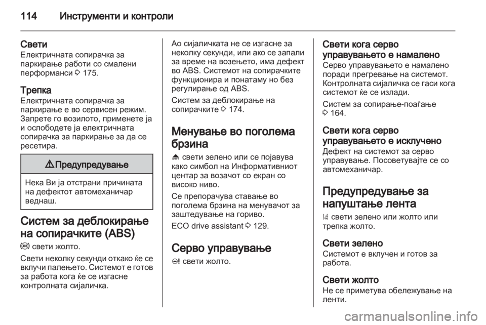 OPEL ASTRA J HB5 & ST 2012 Сопственички прирачник OPEL ASTRA J HB5 & ST 2012 Сопственички прирачник
