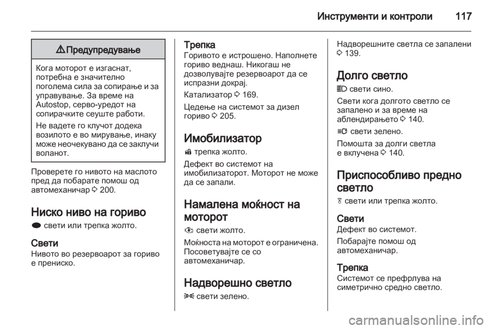 OPEL ASTRA J HB5 & ST 2012 Сопственички прирачник OPEL ASTRA J HB5 & ST 2012 Сопственички прирачник