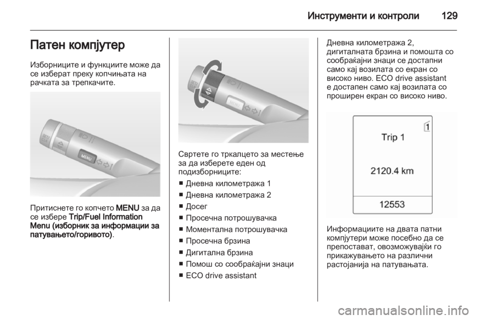 OPEL ASTRA J HB5 & ST 2012 Сопственички прирачник OPEL ASTRA J HB5 & ST 2012 Сопственички прирачник