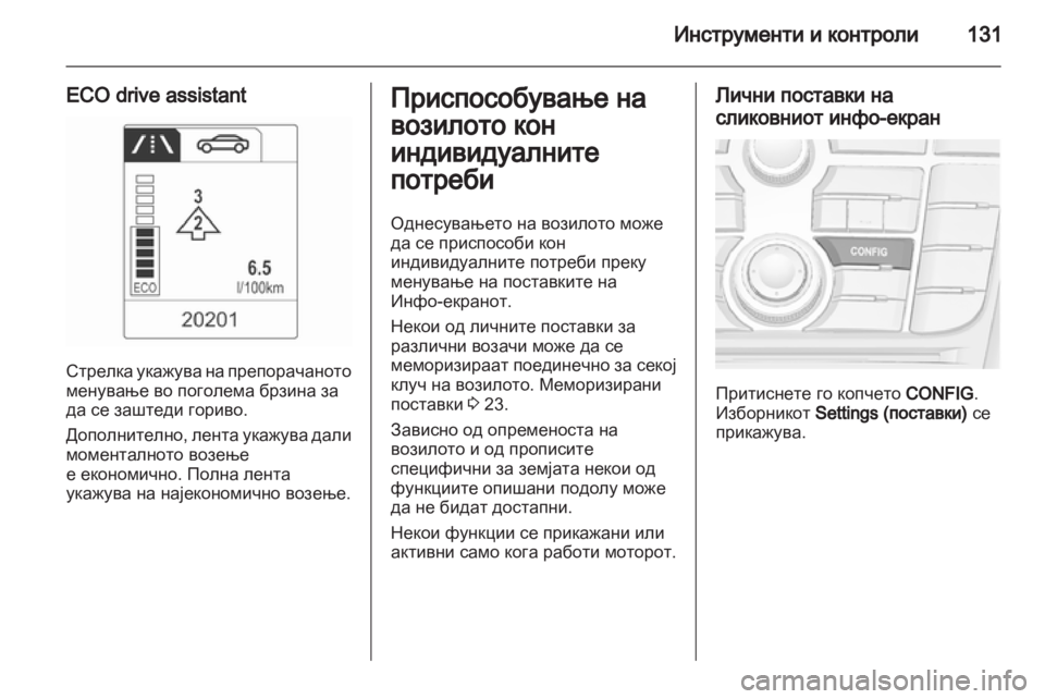 OPEL ASTRA J HB5 & ST 2012 Сопственички прирачник OPEL ASTRA J HB5 & ST 2012 Сопственички прирачник