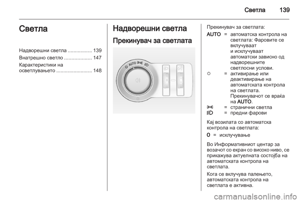 OPEL ASTRA J HB5 & ST 2012 Сопственички прирачник OPEL ASTRA J HB5 & ST 2012 Сопственички прирачник