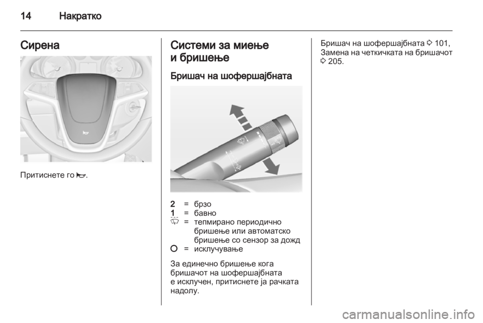 OPEL ASTRA J HB5 & ST 2012 Сопственички прирачник OPEL ASTRA J HB5 & ST 2012 Сопственички прирачник