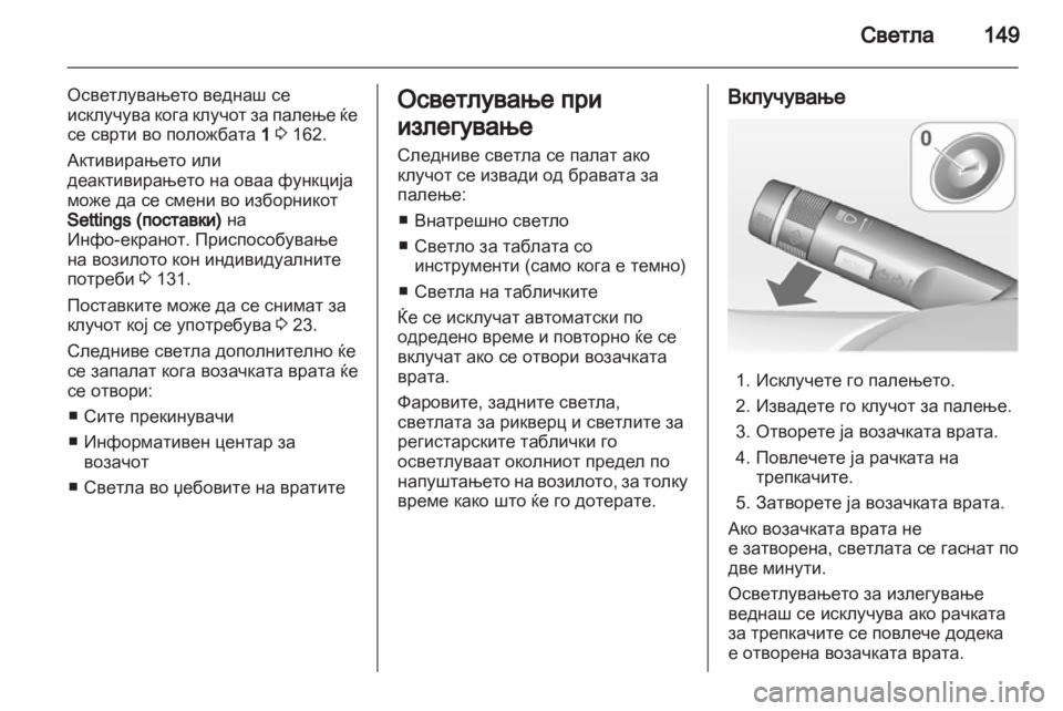 OPEL ASTRA J HB5 & ST 2012 Сопственички прирачник OPEL ASTRA J HB5 & ST 2012 Сопственички прирачник