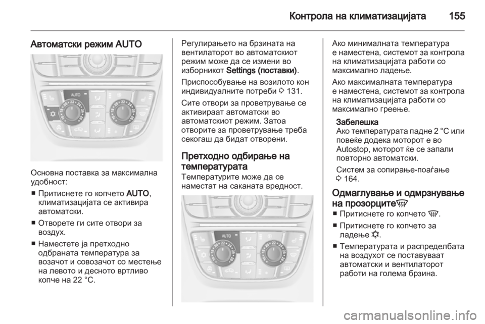 OPEL ASTRA J HB5 & ST 2012 Сопственички прирачник OPEL ASTRA J HB5 & ST 2012 Сопственички прирачник