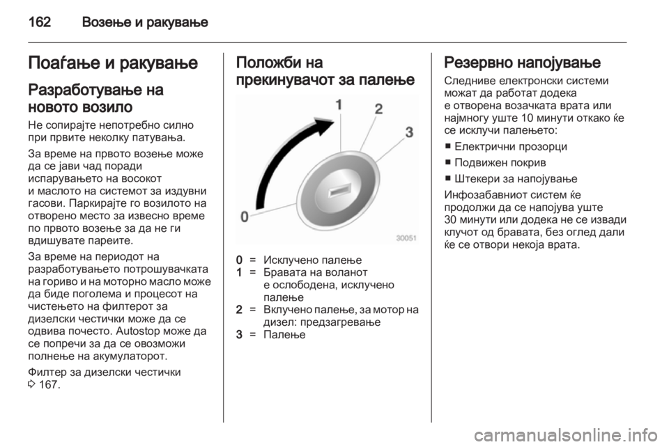 OPEL ASTRA J HB5 & ST 2012 Сопственички прирачник OPEL ASTRA J HB5 & ST 2012 Сопственички прирачник