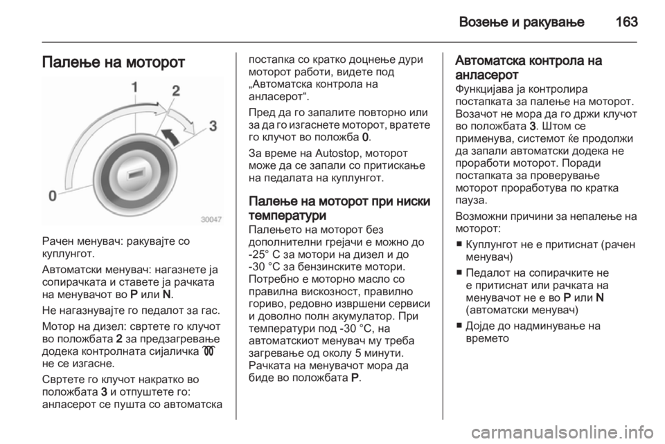 OPEL ASTRA J HB5 & ST 2012 Сопственички прирачник OPEL ASTRA J HB5 & ST 2012 Сопственички прирачник