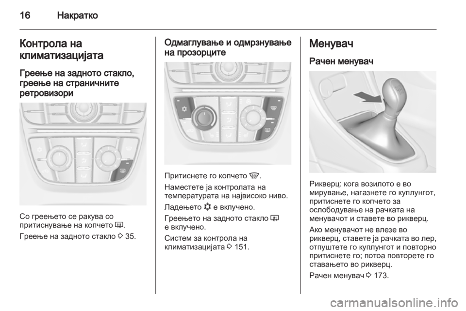 OPEL ASTRA J HB5 & ST 2012 Сопственички прирачник OPEL ASTRA J HB5 & ST 2012 Сопственички прирачник