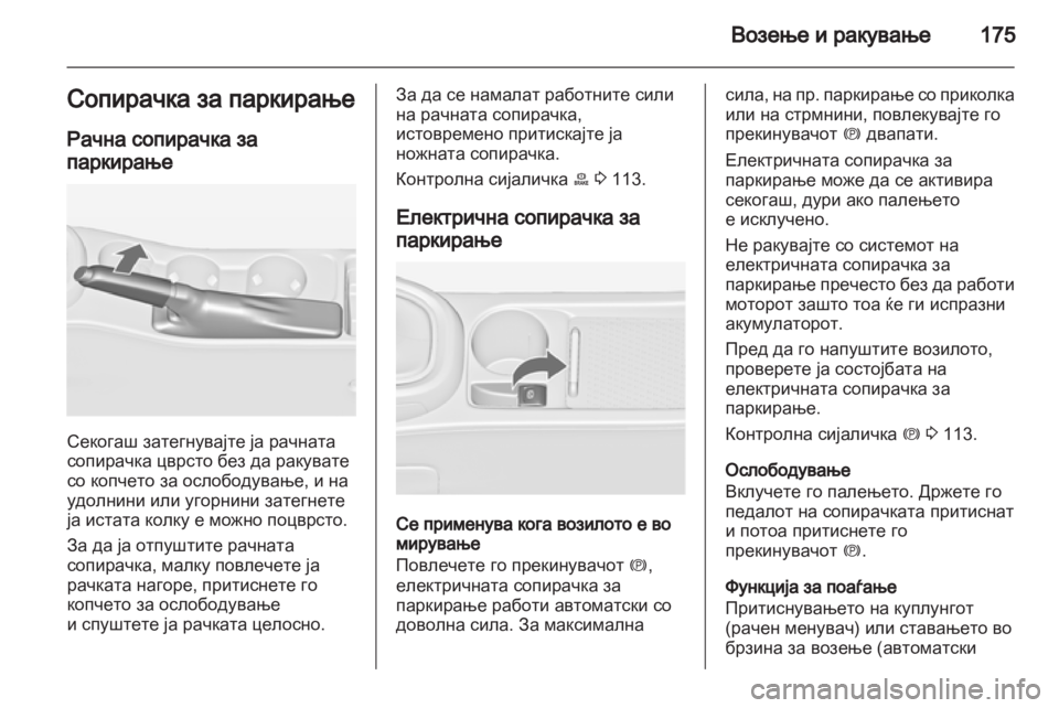 OPEL ASTRA J HB5 & ST 2012 Сопственички прирачник OPEL ASTRA J HB5 & ST 2012 Сопственички прирачник