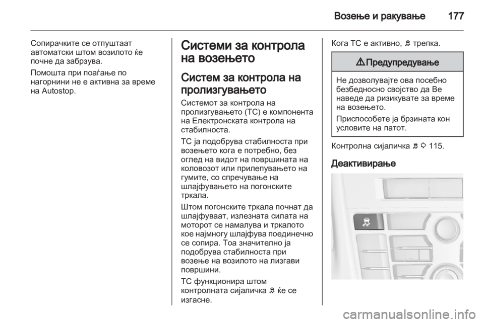 OPEL ASTRA J HB5 & ST 2012 Сопственички прирачник OPEL ASTRA J HB5 & ST 2012 Сопственички прирачник