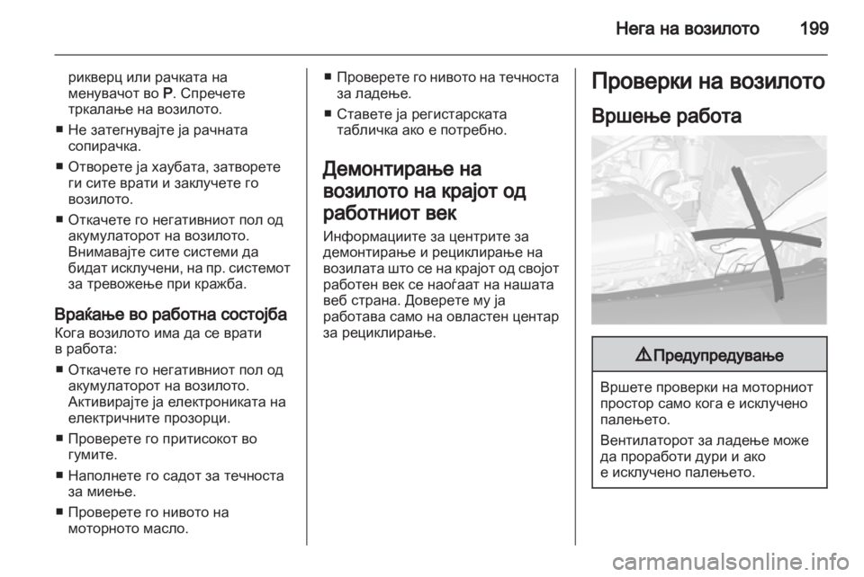 OPEL ASTRA J HB5 & ST 2012 Сопственички прирачник OPEL ASTRA J HB5 & ST 2012 Сопственички прирачник