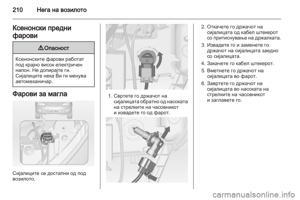 OPEL ASTRA J HB5 & ST 2012 Сопственички прирачник OPEL ASTRA J HB5 & ST 2012 Сопственички прирачник