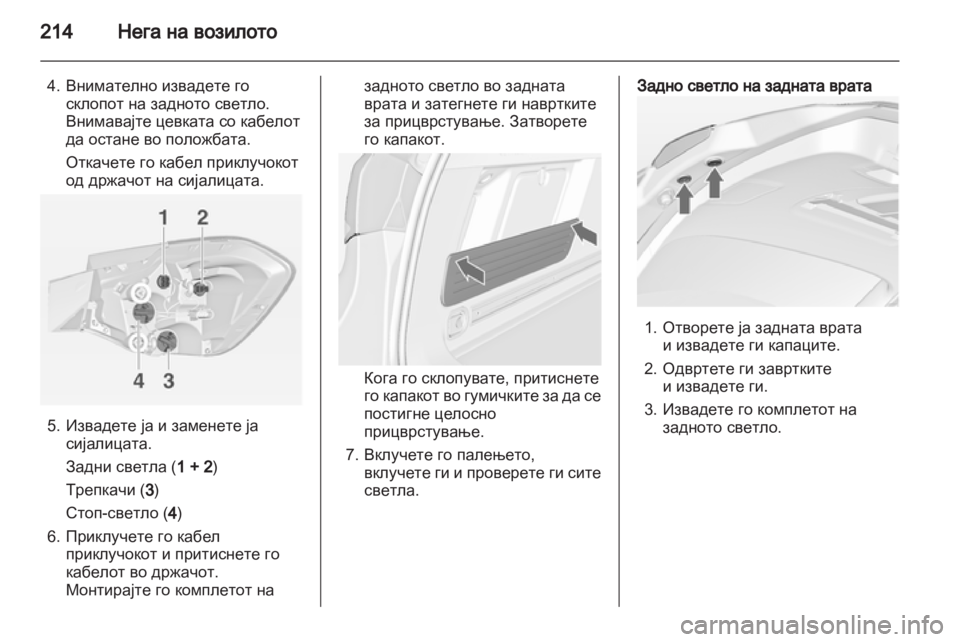 OPEL ASTRA J HB5 & ST 2012 Сопственички прирачник OPEL ASTRA J HB5 & ST 2012 Сопственички прирачник