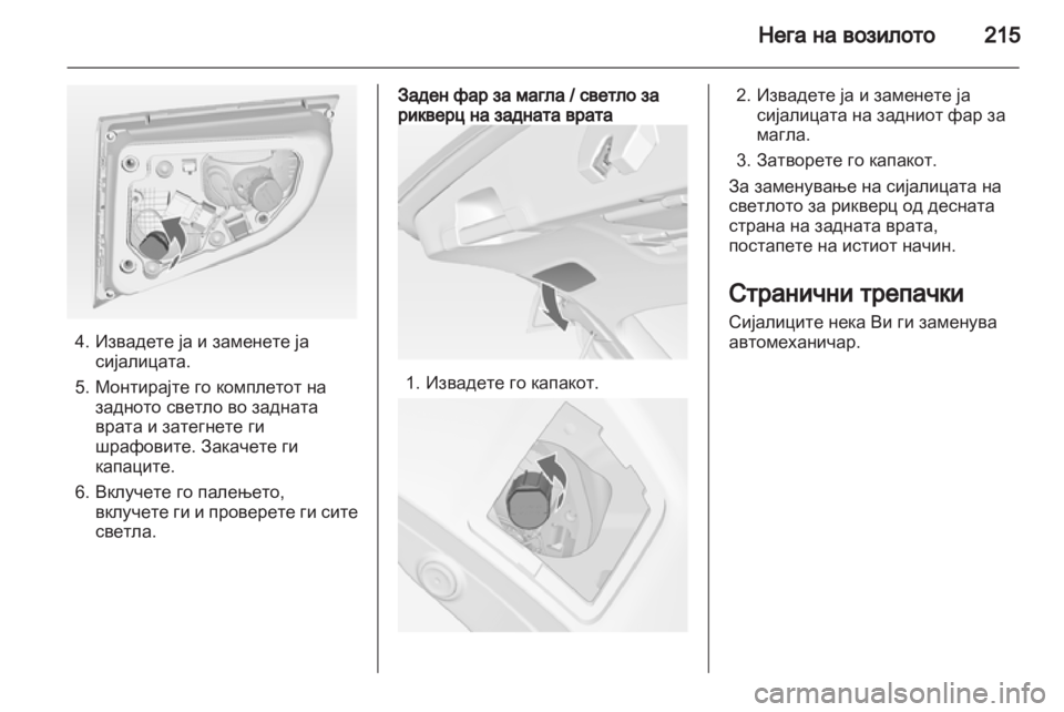 OPEL ASTRA J HB5 & ST 2012 Сопственички прирачник OPEL ASTRA J HB5 & ST 2012 Сопственички прирачник