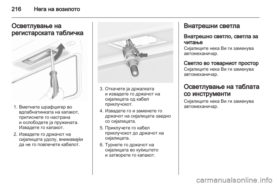 OPEL ASTRA J HB5 & ST 2012 Сопственички прирачник OPEL ASTRA J HB5 & ST 2012 Сопственички прирачник