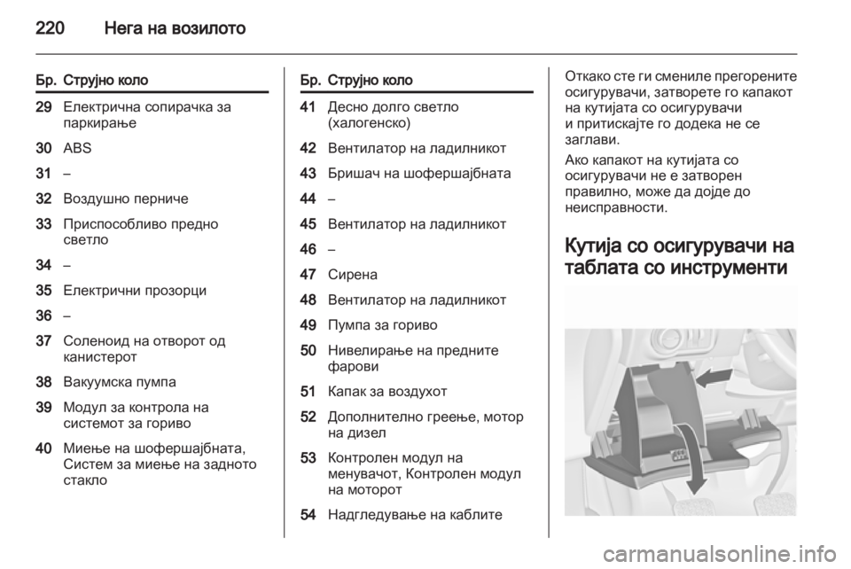 OPEL ASTRA J HB5 & ST 2012 Сопственички прирачник OPEL ASTRA J HB5 & ST 2012 Сопственички прирачник