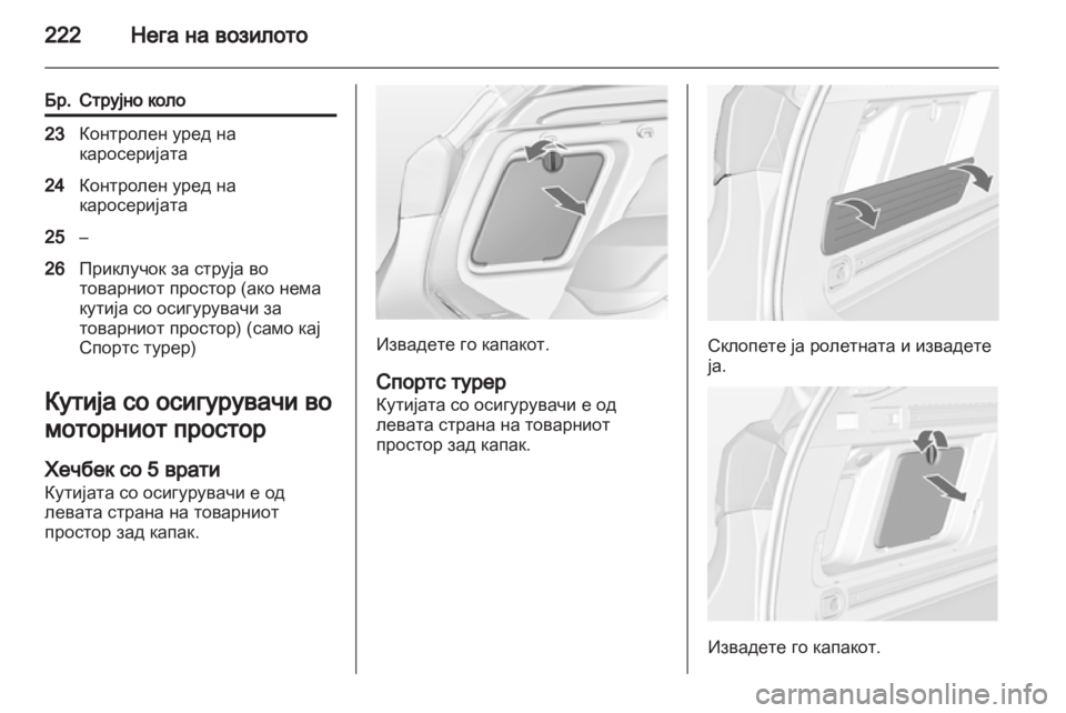 OPEL ASTRA J HB5 & ST 2012 Сопственички прирачник OPEL ASTRA J HB5 & ST 2012 Сопственички прирачник