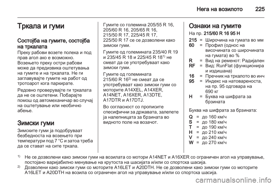 OPEL ASTRA J HB5 & ST 2012 Сопственички прирачник OPEL ASTRA J HB5 & ST 2012 Сопственички прирачник