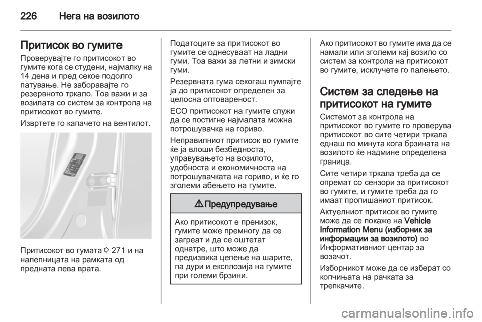 OPEL ASTRA J HB5 & ST 2012 Сопственички прирачник OPEL ASTRA J HB5 & ST 2012 Сопственички прирачник