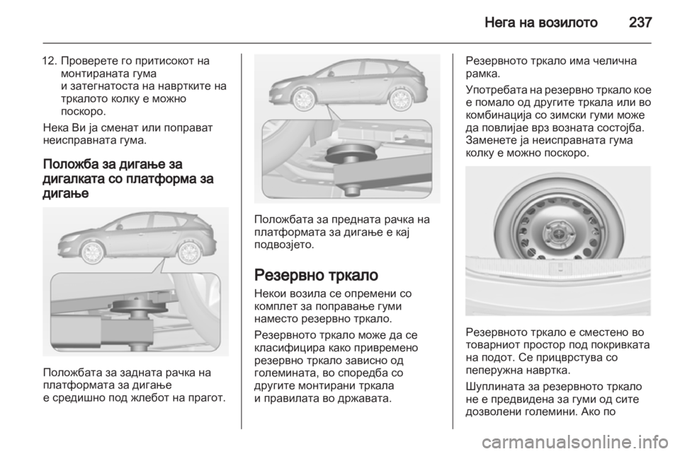 OPEL ASTRA J HB5 & ST 2012  Сопственички прирачник 